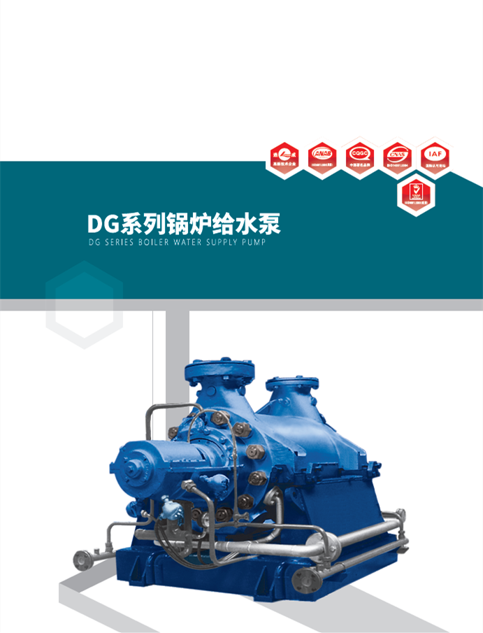 DG锅炉给水泵.png DG锅炉给水泵.png